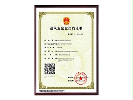 领航电气-建筑业企业资质证书