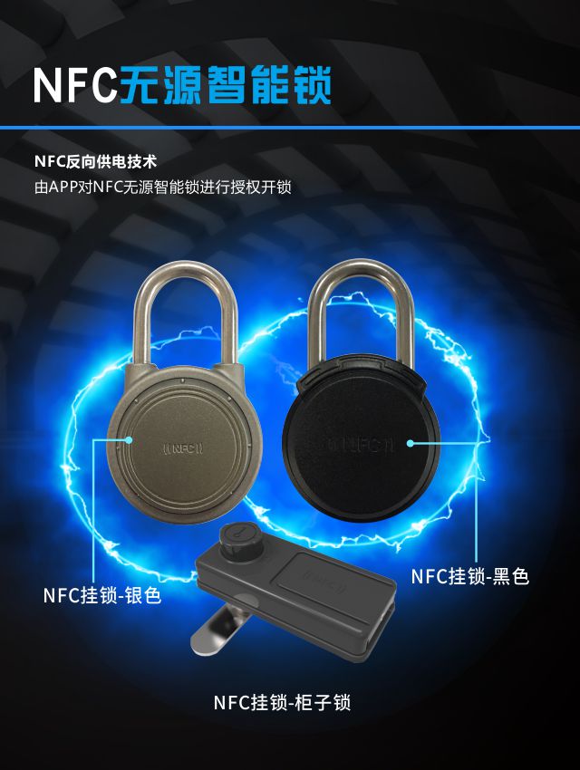 领航电气-NFC无源锁