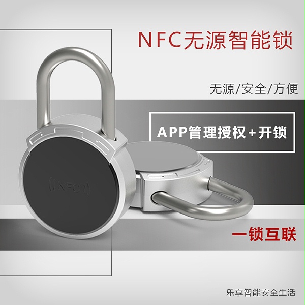 新型NFC无源智能锁